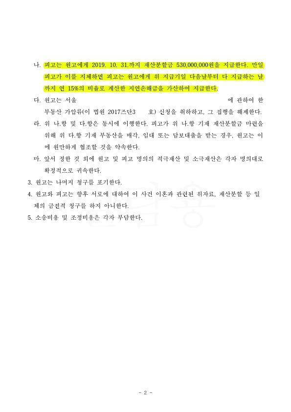 00E6F907251039589D3E2D190F37BE31_2.jpg 위자료,재산분할로 5억 3000만원 지급받는 것으로 승소 — 사례 자료 5