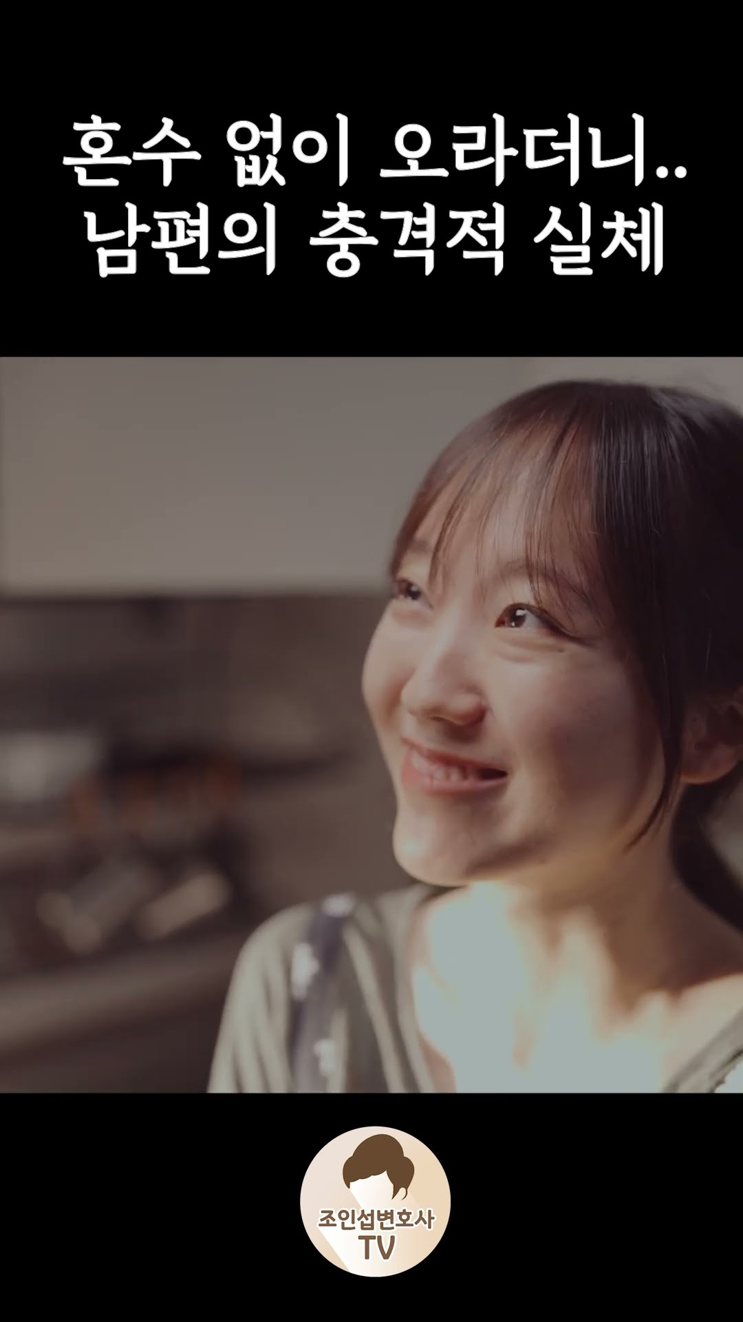 혼수 없이 오라던 남편의 비밀