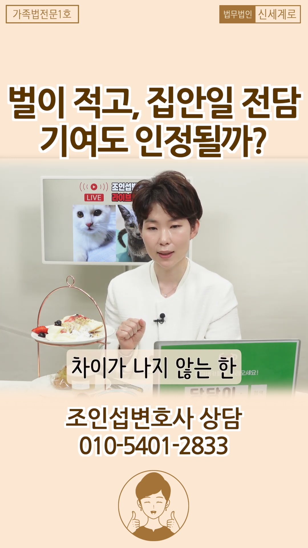 벌이는 적지만 집안일 전담한 경우, 이혼 시 얼마나 인정되나요?