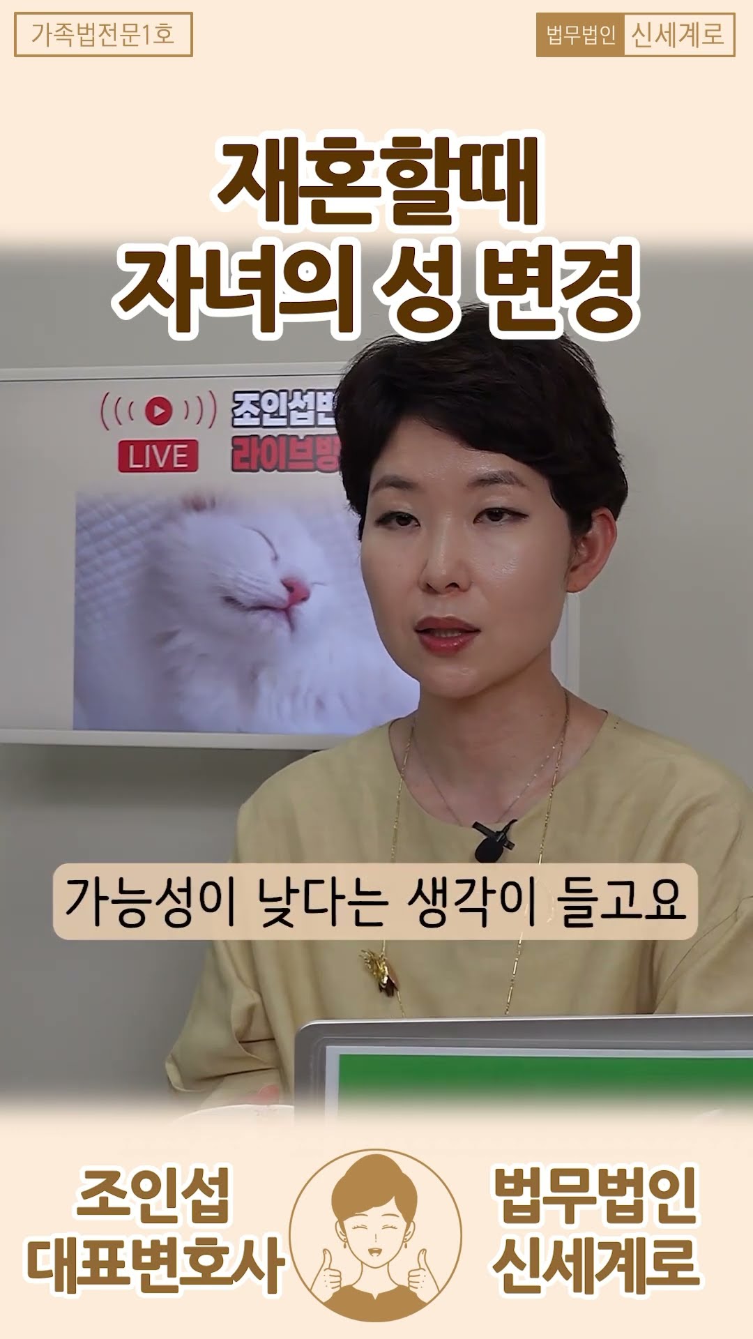 재혼할 때 자녀의 성 바꾸는 것