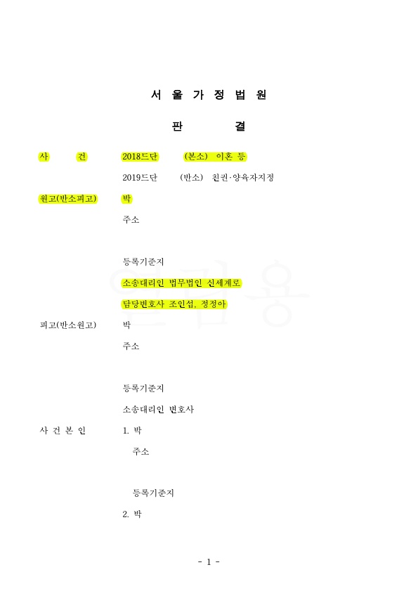 1.jpg 전업주부 17년차, 가정폭력으로 위자료 2500만원, 재산분할 50% 인정 승소 — 사례 자료 4