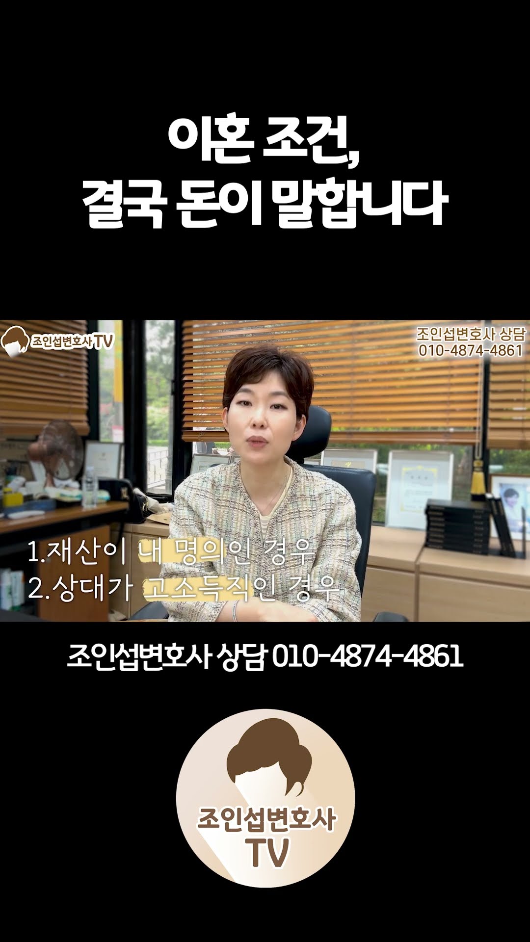 이혼이 유리해지는 전제 조건!!