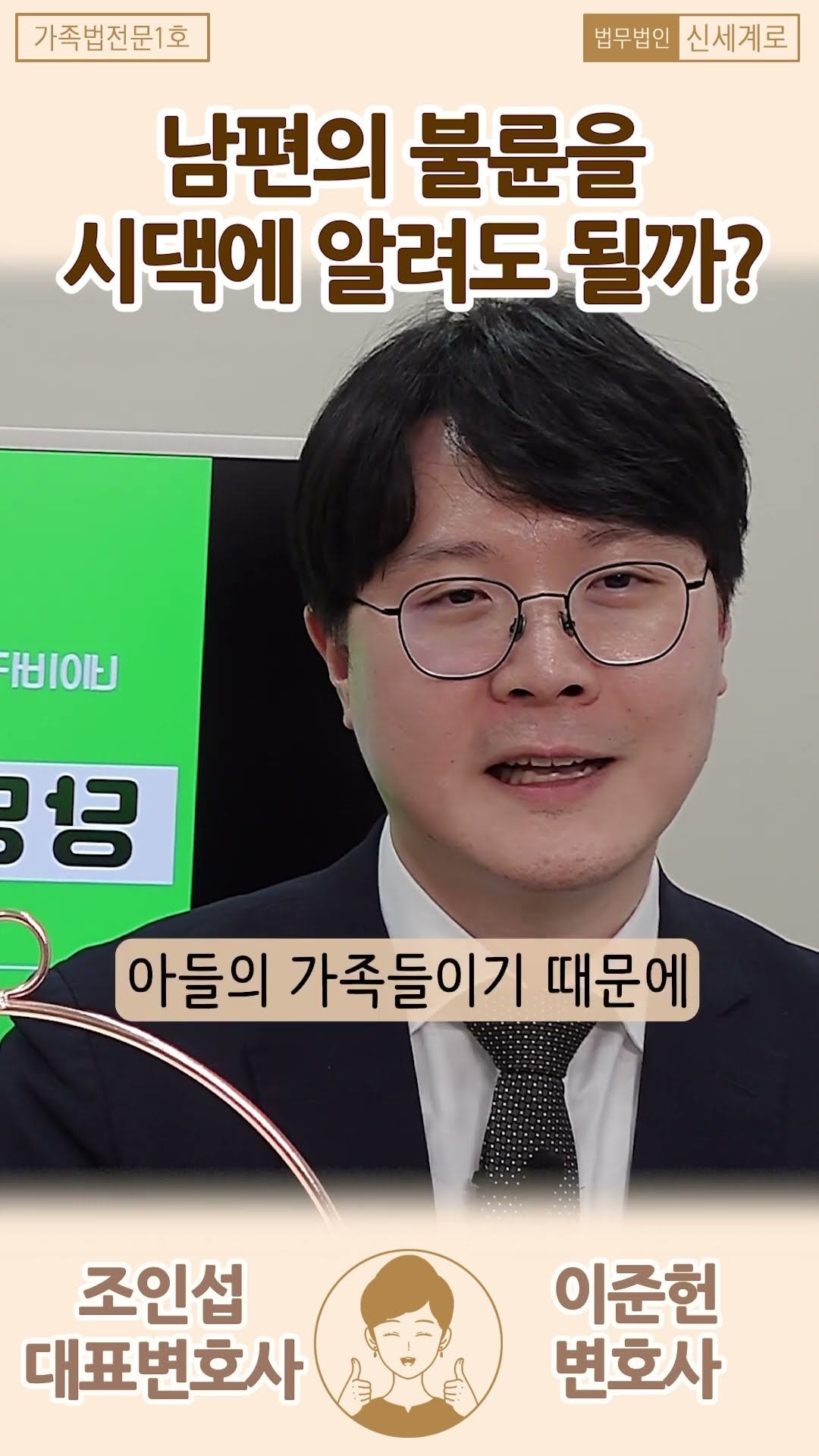남편의 불륜 시댁에 알려도 될까?