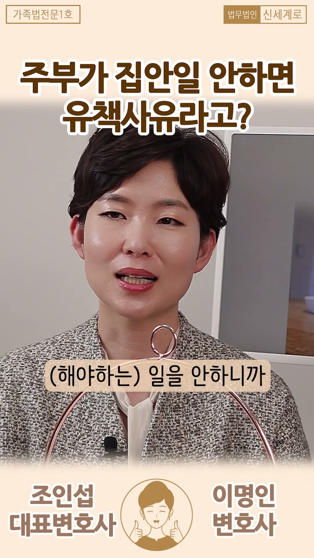 주부가 집안일 안하면 유책 사유..?