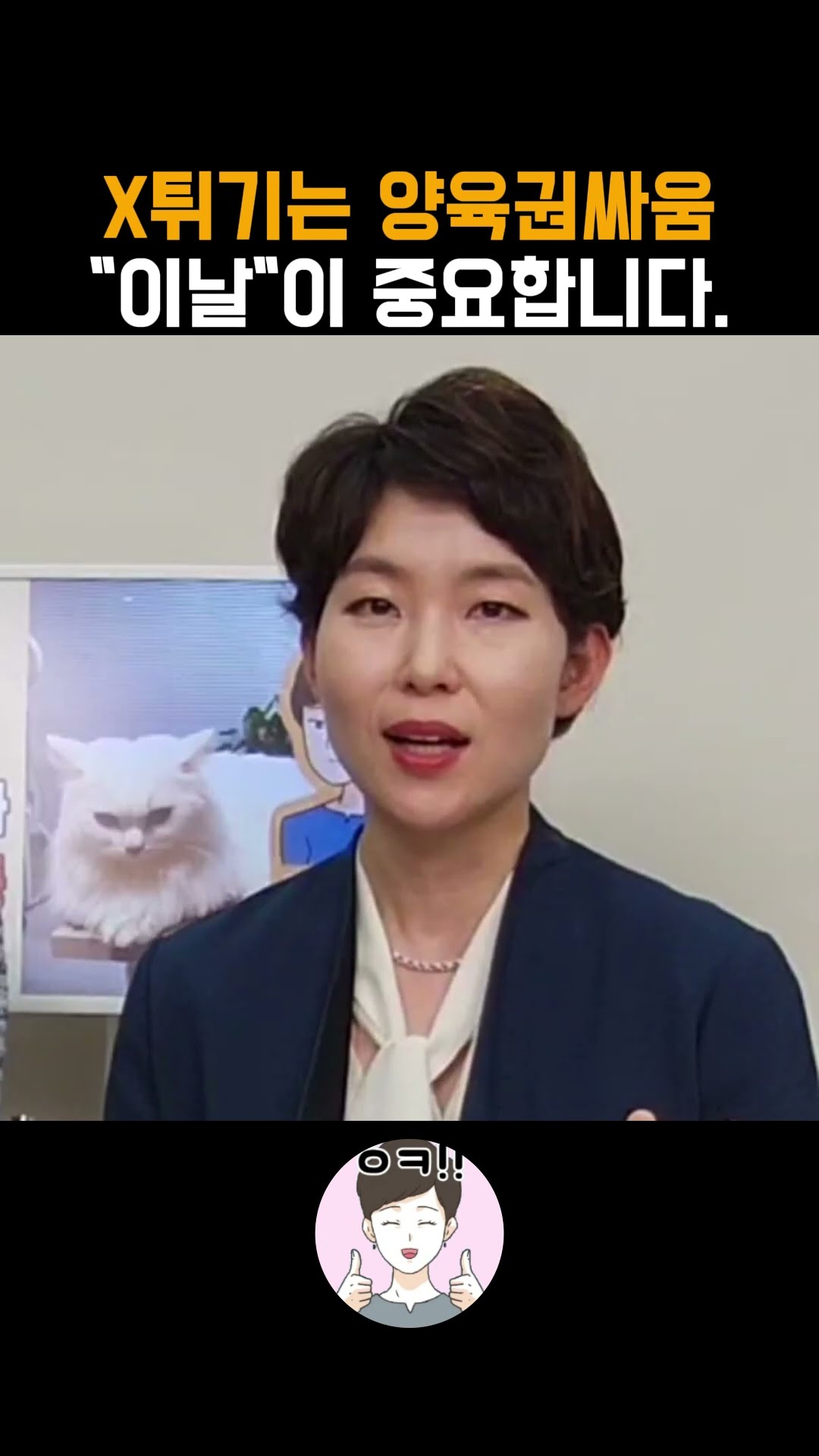 피튀기는 양육권 싸움,이날이 중요하다!