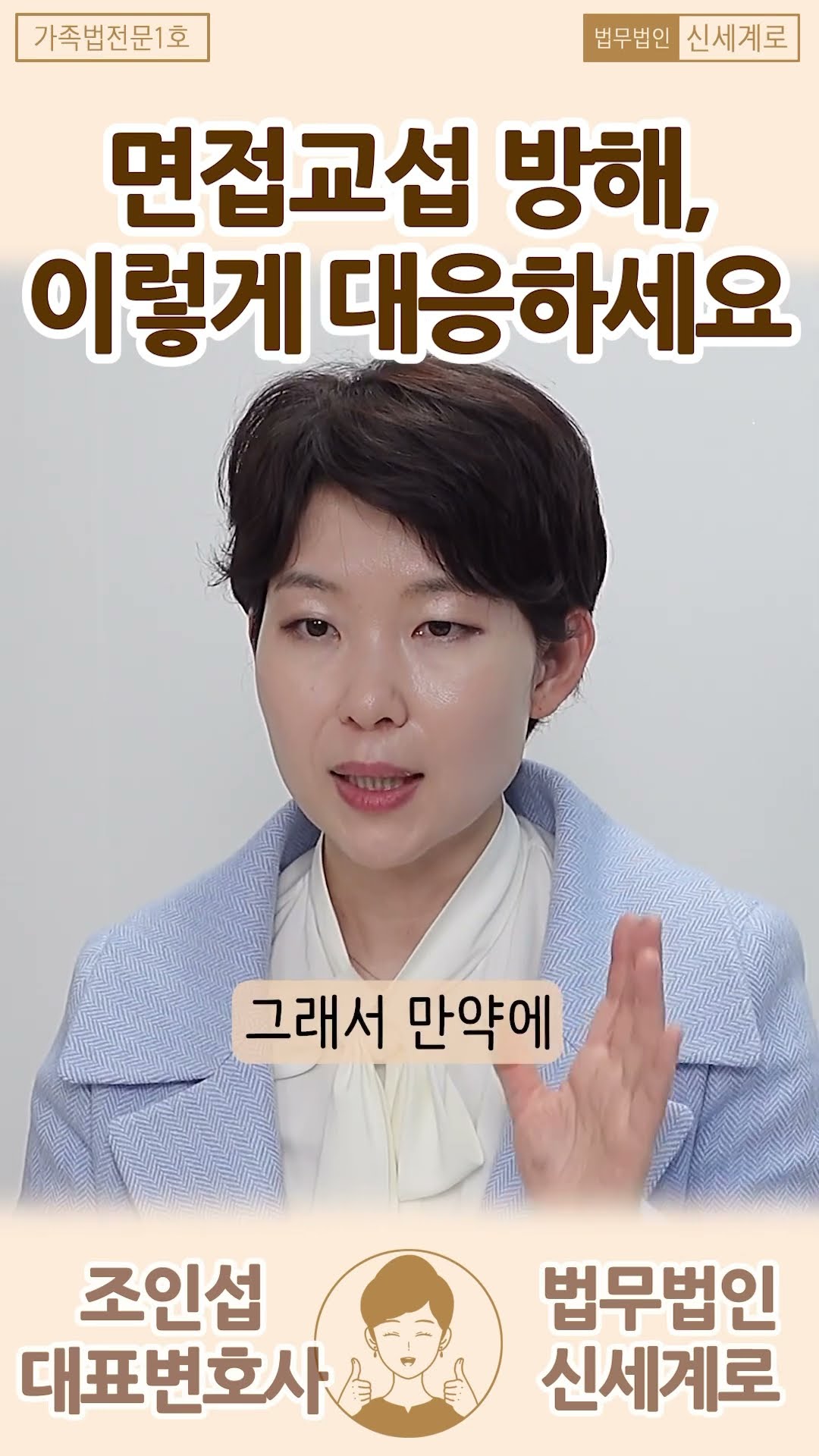 상대방이 면접교섭을 방해한다면