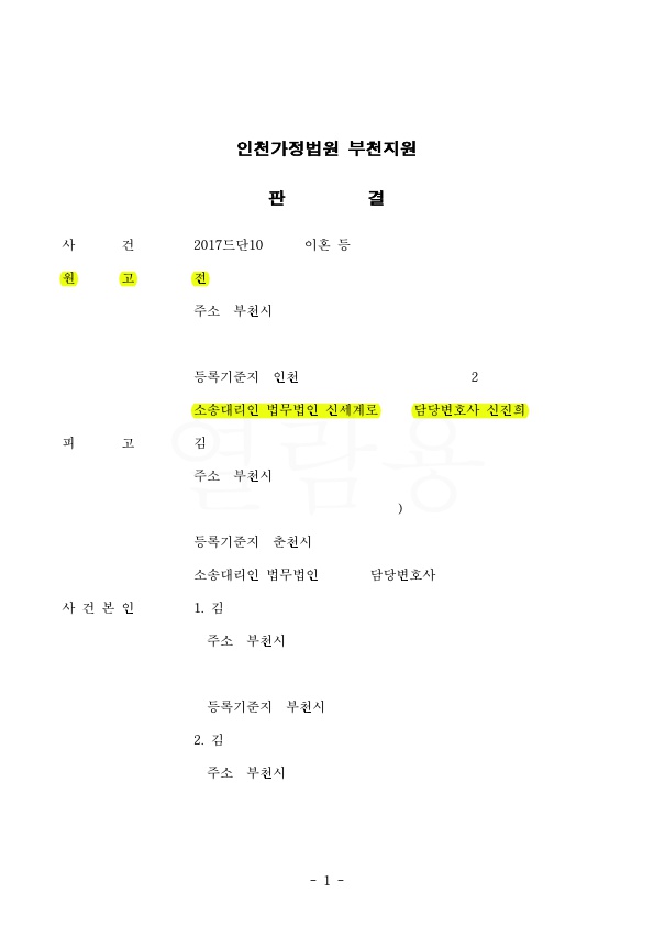 F0AF0DF91415B5CDCAC9F9368D503B39_1.jpg 혼인기간 8년 특유재산에 대해 30% 재산분할 인정됨 — 사례 자료 5