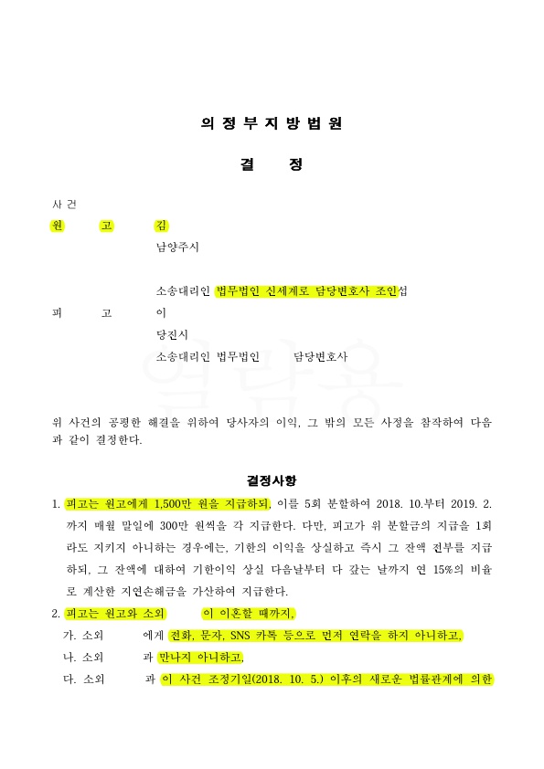4DE03C7391502759D5FD463BD47B427F_1.jpg 상간녀상대 손해배상 1500만원 인정, 1번 만날때마다 위약벌 500만원 인정 — 사례 자료 4
