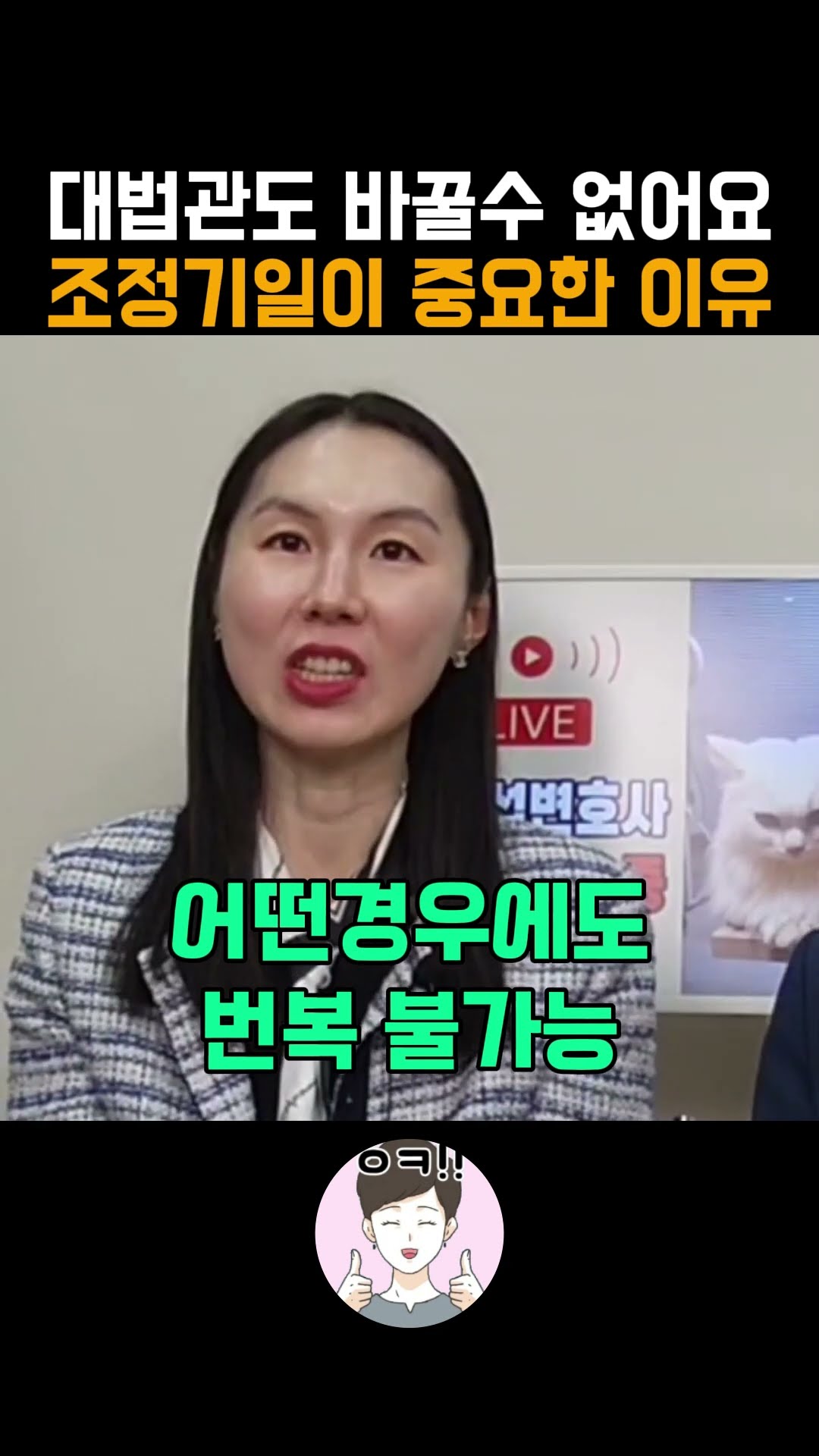 조정기일이 중요한 이유!