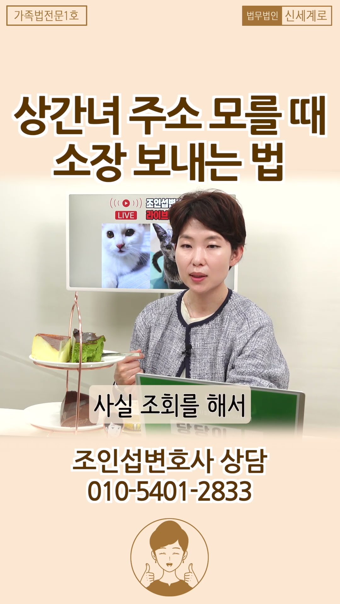 상간녀 주소 모르는데 소장 보내려면?!