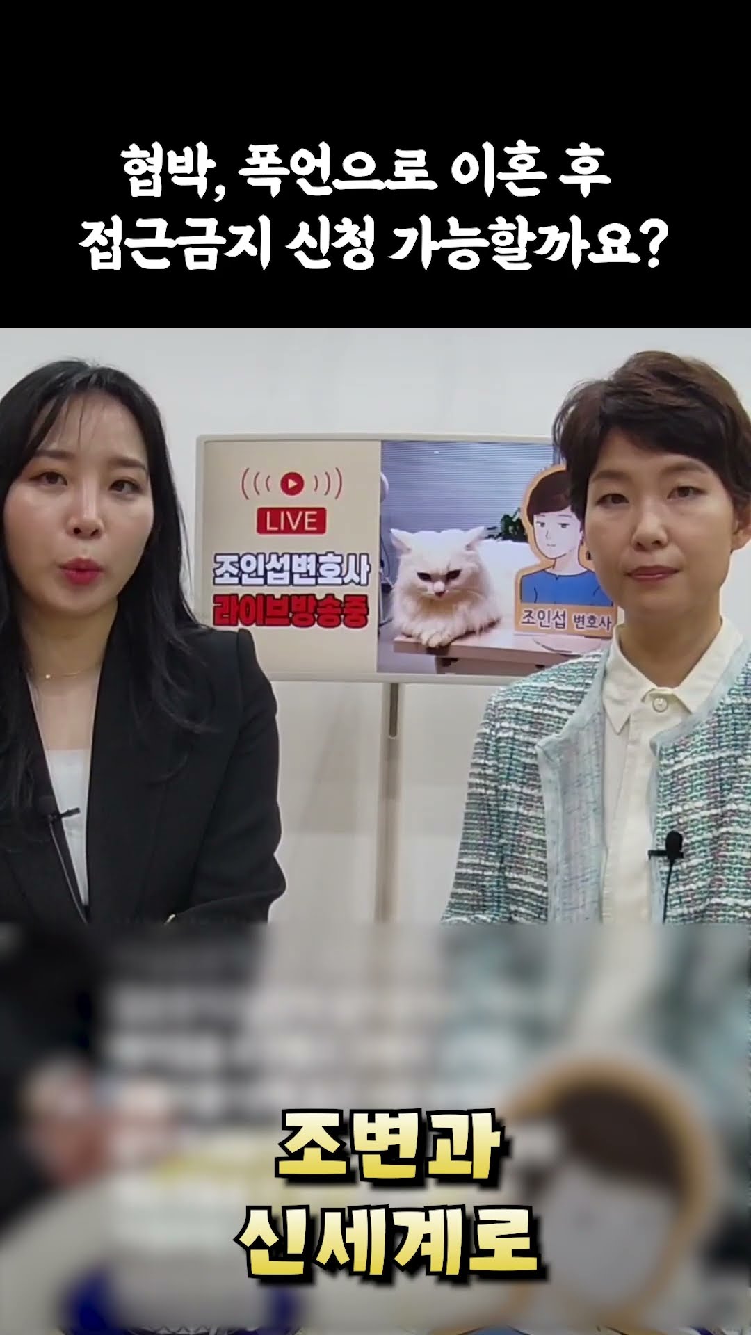 협박,폭언으로 이혼후 접근금지 신청