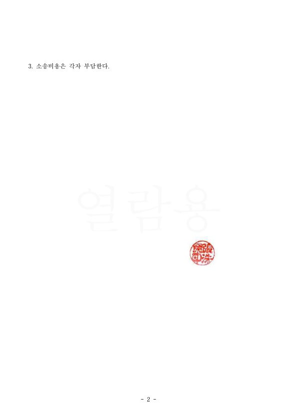 941F64937D49FF519FA7967385A60D82_2.jpg 상간녀 소송 2000만원 승소! — 사례 자료 5