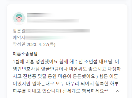상대방의 정신질환으로 이혼, 조정성립후 남겨주신 의뢰인 감사인사입니다 — 의뢰인 후기 3