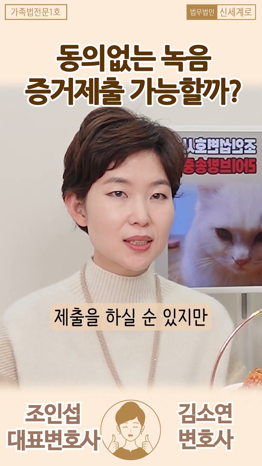 동의없는 녹음 증거제출 가능할까?