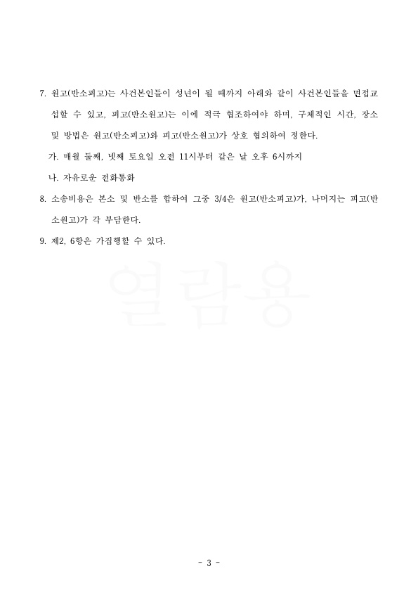 9FCE3409C4E3BD946B9AB257E8D06506_3.jpg 위자료 2000만원, 친권양육권자 지정과 양육비 각 120만원, 재산분할 4000만원과 향후 연금분할 안해주는 것으로 승… — 사례 자료 6