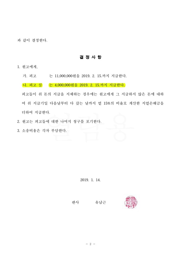 92C32D7D11D06F26A9FA9C95D46B7636_2.jpg 상간자 위자료 피고를 대리하여 위자료 400만원으로 감액~! — 사례 자료 5