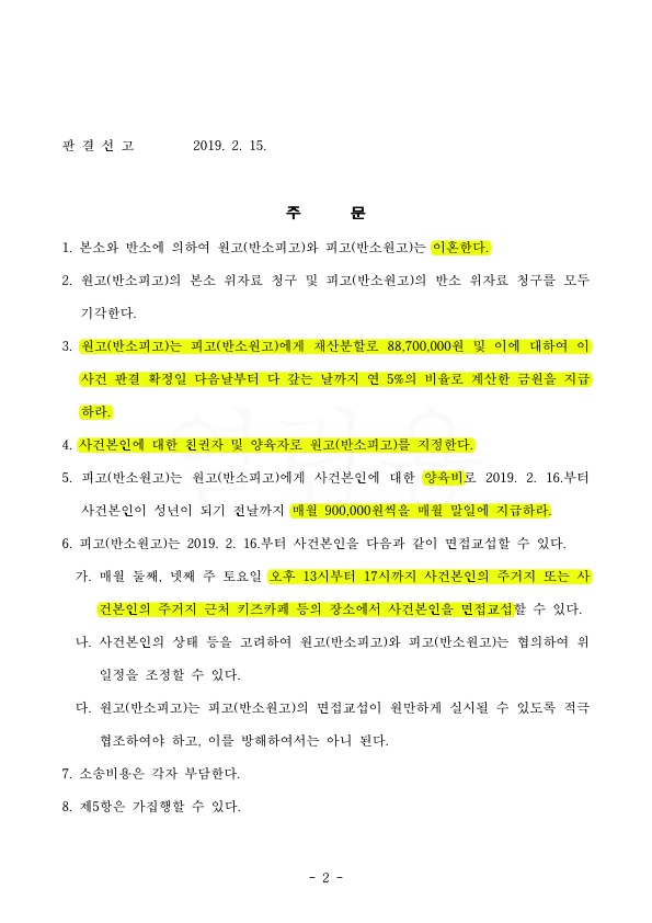 7A406529FBCDA09C79ED4165F0351B8B_2.jpg 혼인기간 1년, 재산분할 45% 인정 승소 — 사례 자료 5
