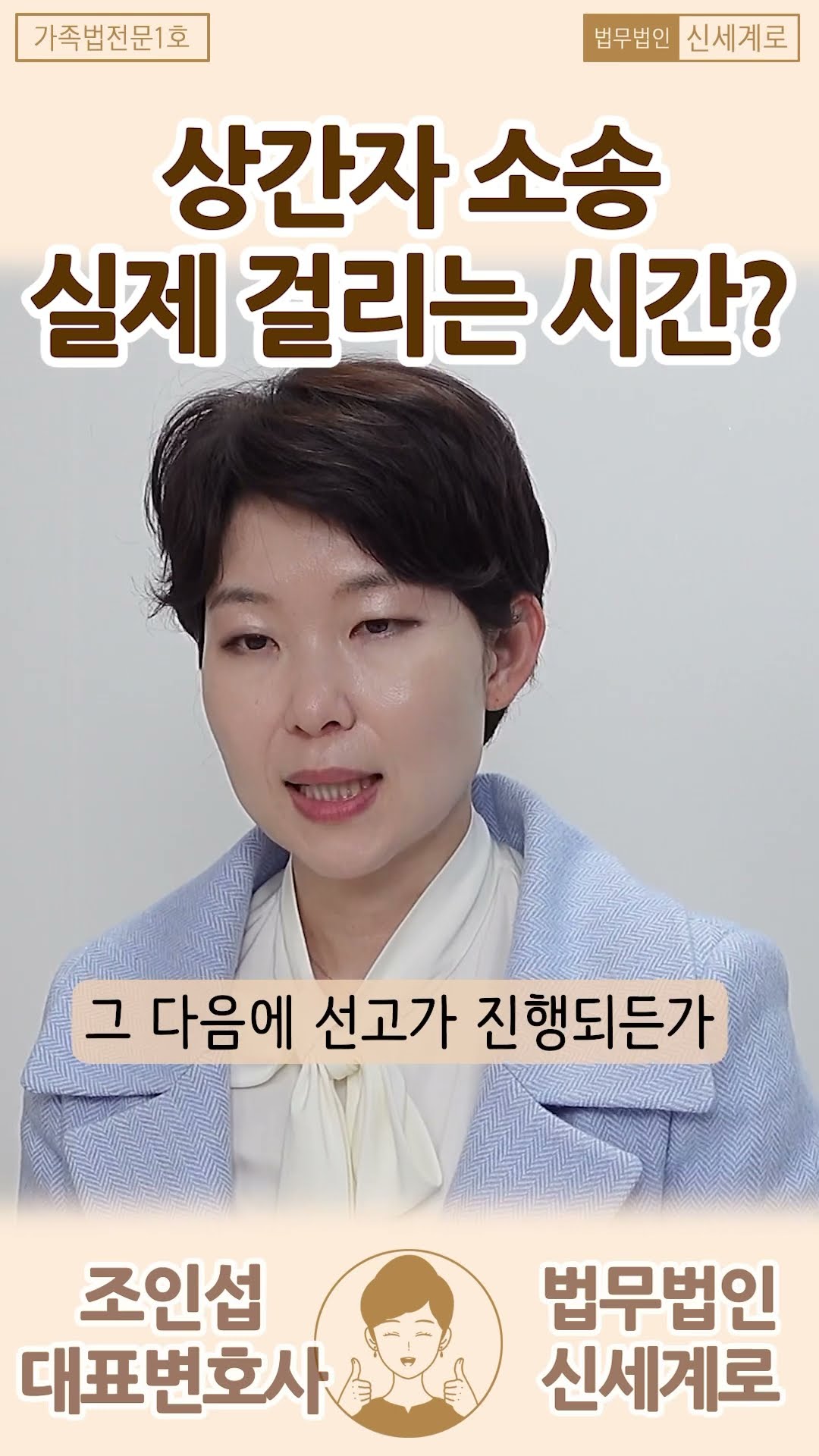 상간자소송은 시간이 얼마나 걸릴까?