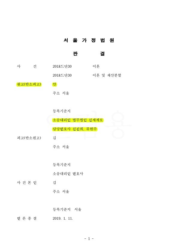 7A406529FBCDA09C79ED4165F0351B8B_1.jpg 혼인기간 1년, 재산분할 45% 인정 승소 — 사례 자료 4