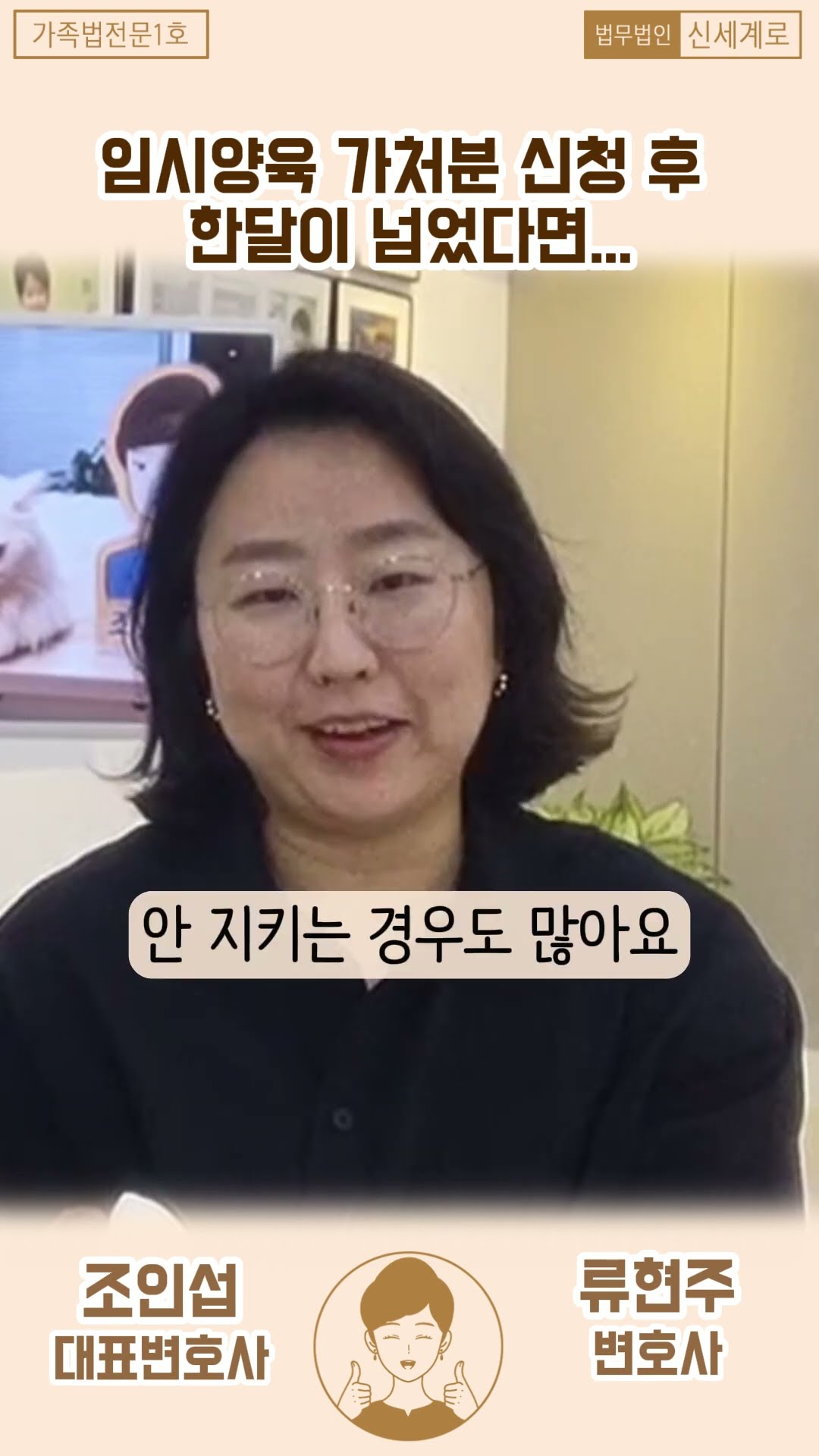 임시양육 가처분 신청 후 한달이 넘었다면..