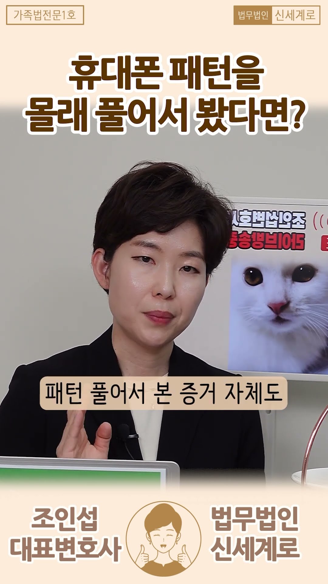 휴대폰 비번을 몰래 풀어서 찾은 증거는..