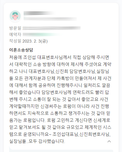 이혼후 양육권병경 및 면접교섭변경으로 재소송중인 의뢰인께서 사건종결뒤 보내주신 감사인사 — 의뢰인 후기 3