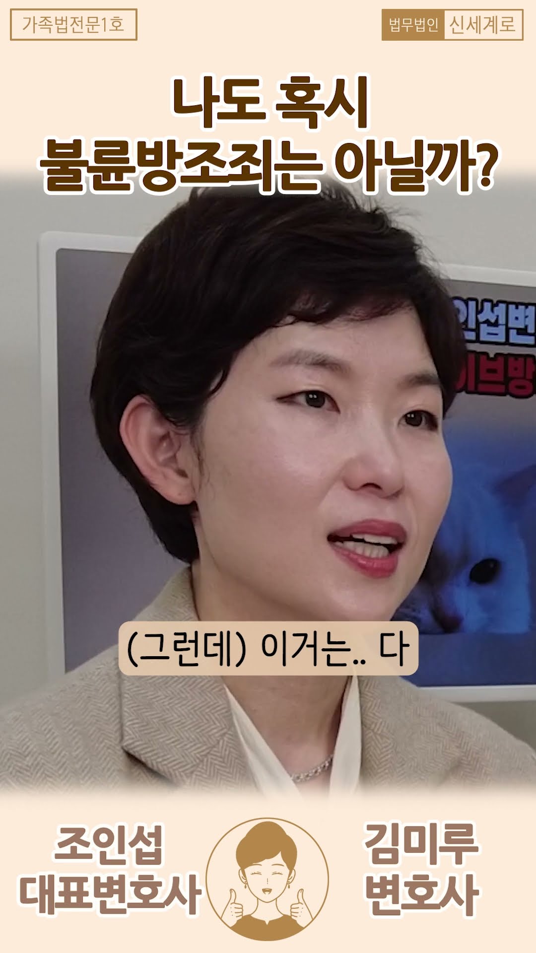 나도 혹시 불륜방조죄는 아닐까?