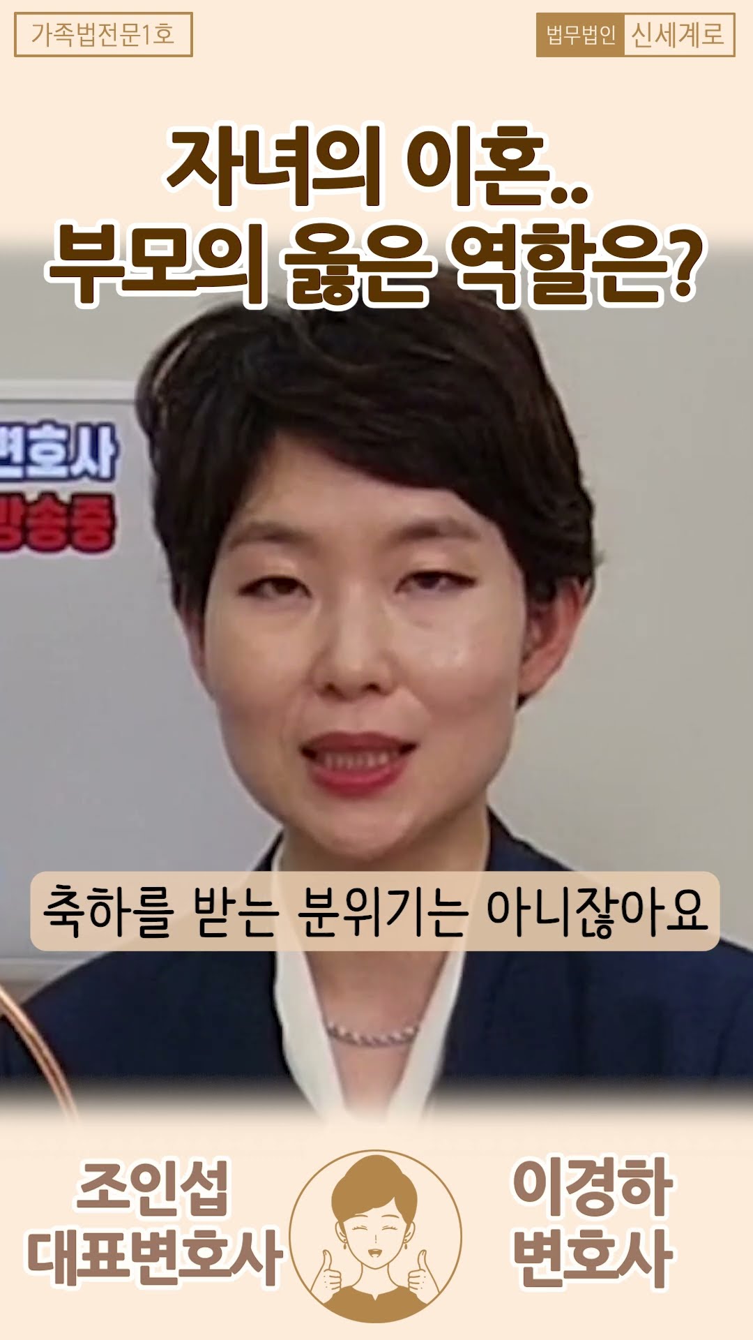 자녀의 이혼, 부모의 옳은 역할은?