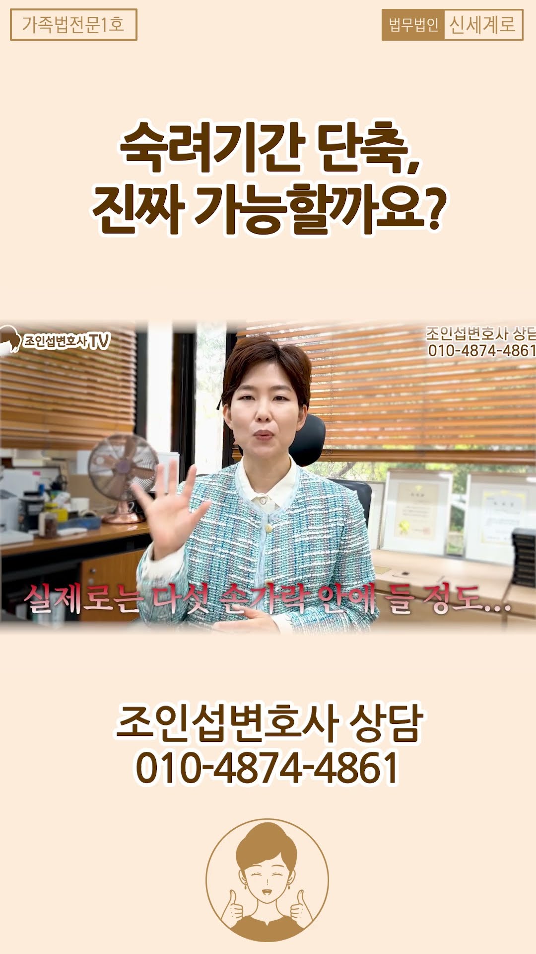 이혼 숙려 기간도 단축이 되나요?!