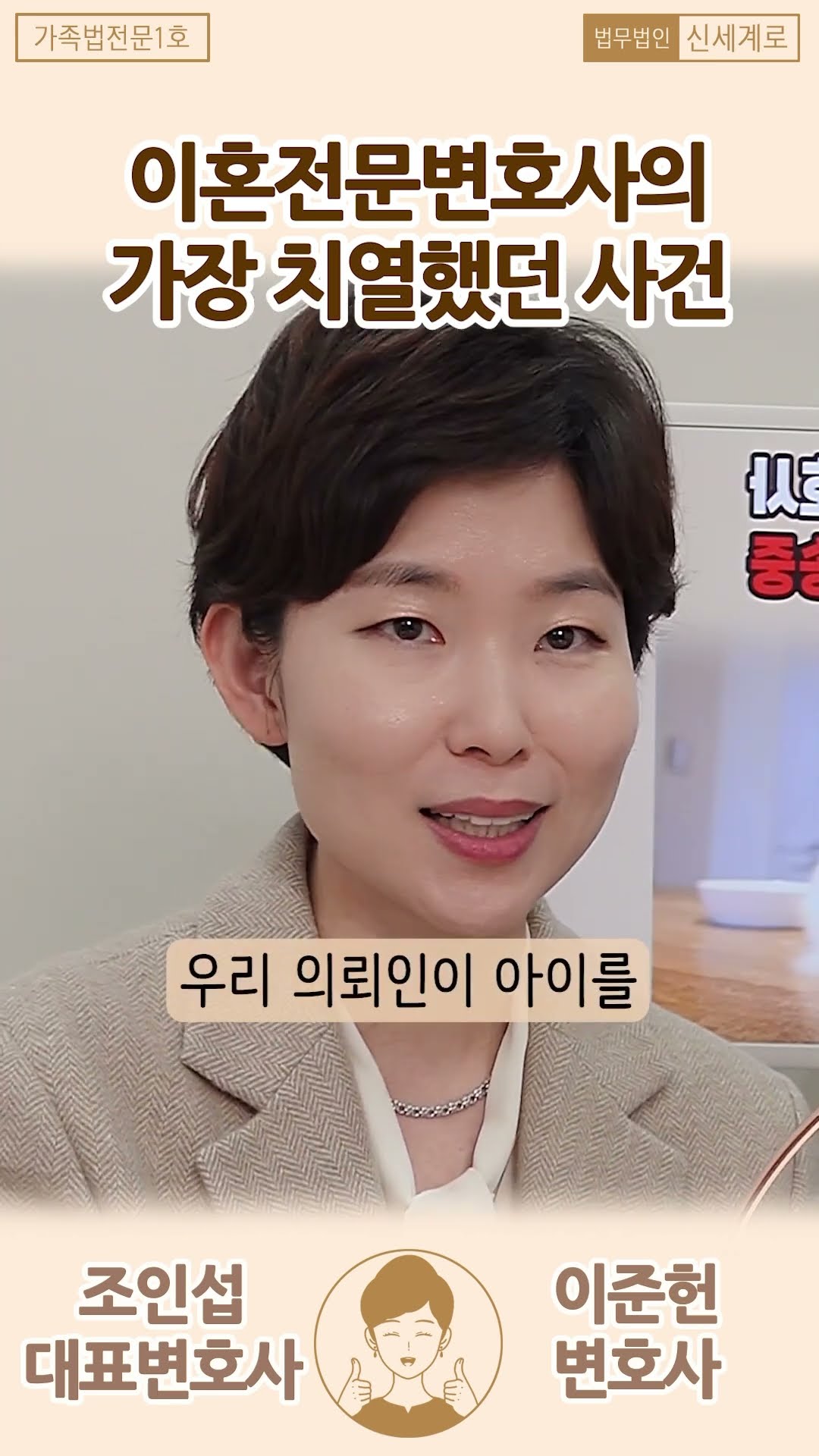 이혼전문변호사들의 가장 치열했던 사건은?