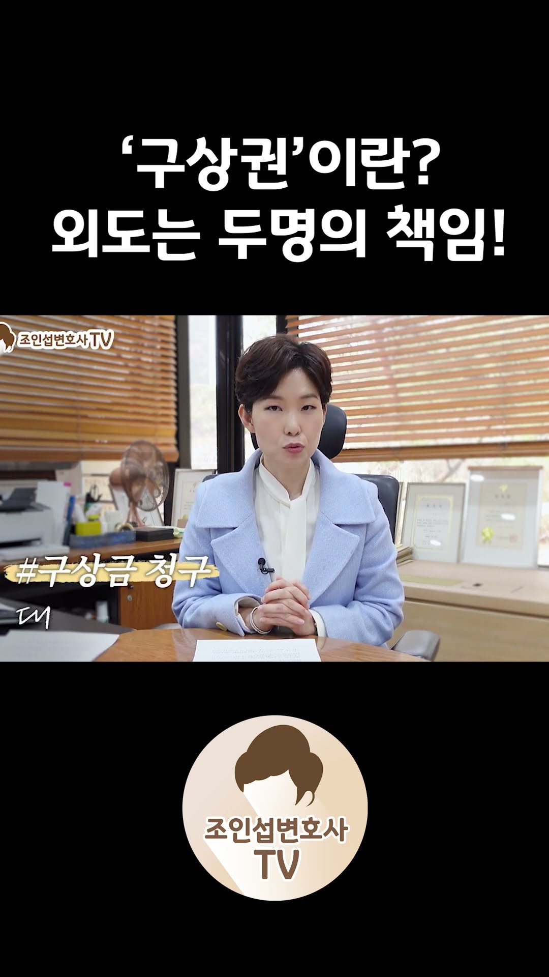 꼭 알아야 할 '구상권' 문제